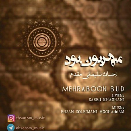 مهربون بود