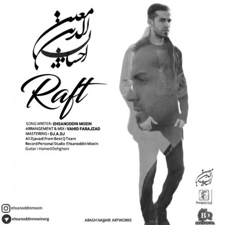 رفت