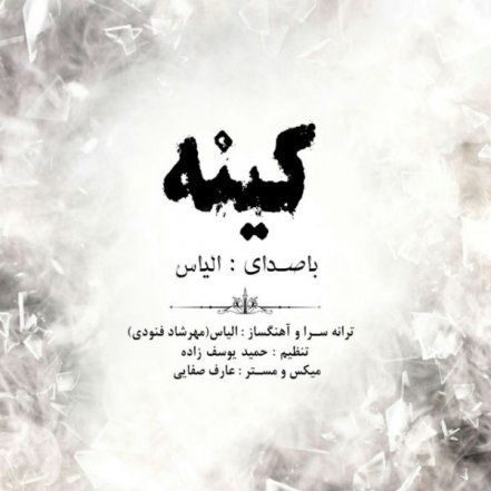 کینه