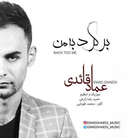 برگرد به من
