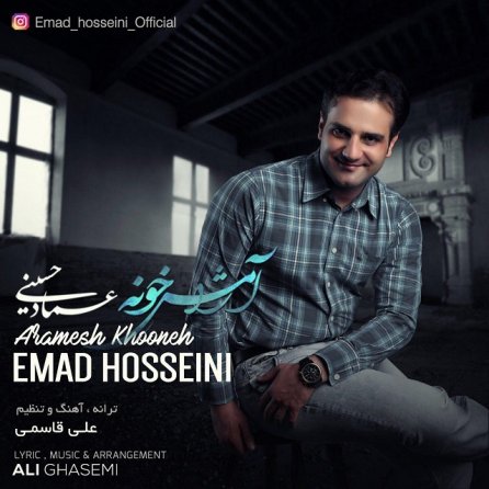 آرامش خونه