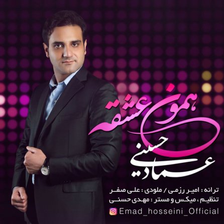 همون عشقه