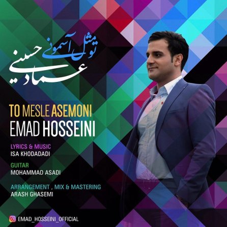 تو مثل آسمونی