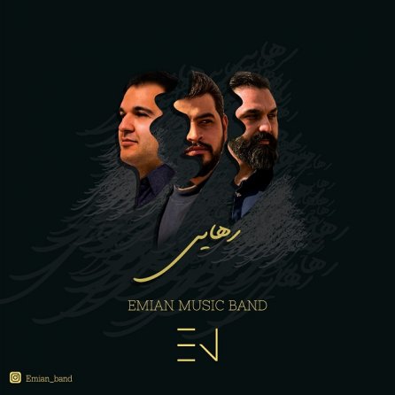 رهایی