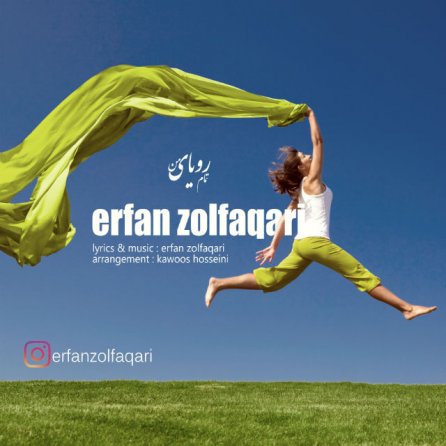 تمام رویای من