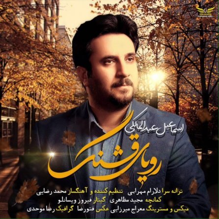رویای قشنگ