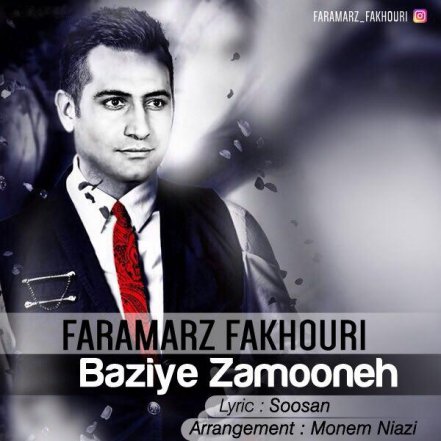 بازی زمونه