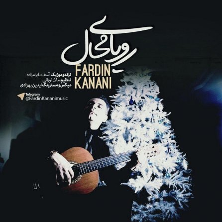 رویای محال
