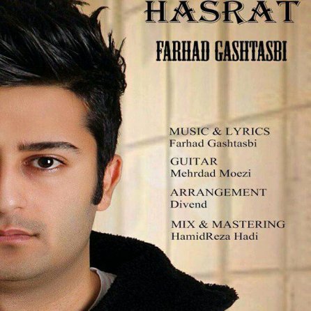 حسرت