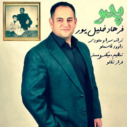 پدر