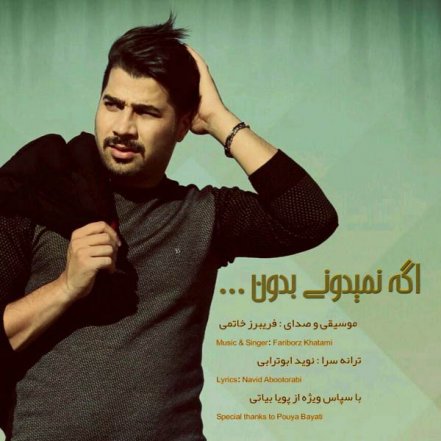 اگه نمیدونی بدون