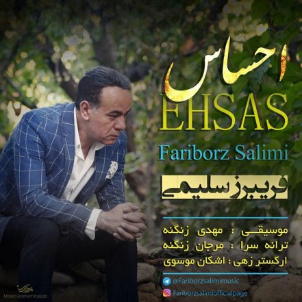 احساس