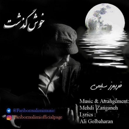 خوش گذشت