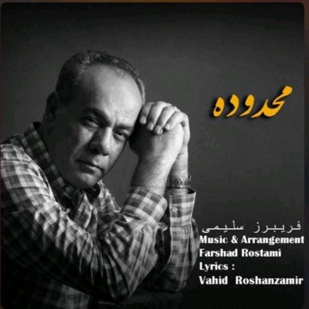 محدوده