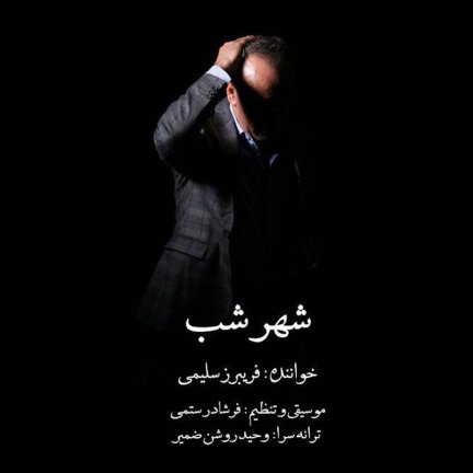 شهر شب