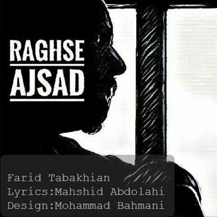 رقص اجساد