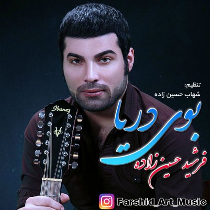 بوی دریا