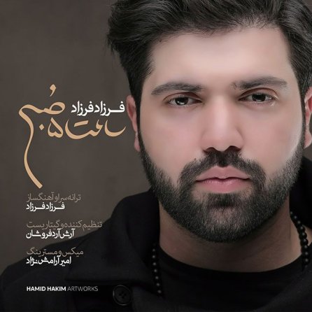 ساعت ۵ صبح