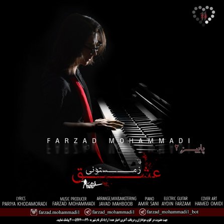 عشق زمستونی