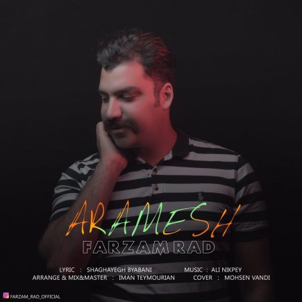 آرامش
