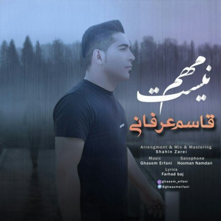 مهم نیست