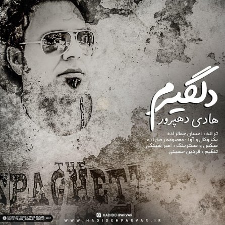 دلگیرم