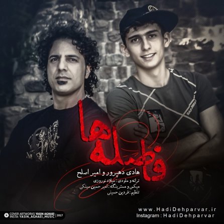فاصله ها