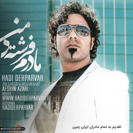 مادرم فرشته ی من