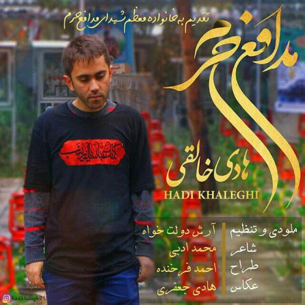 مدافع حرم