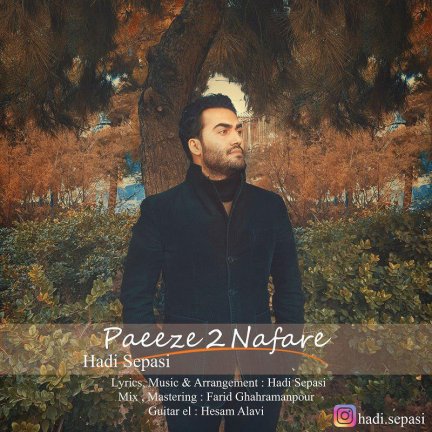 پاییز 2 نفره