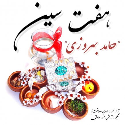 هفت سین