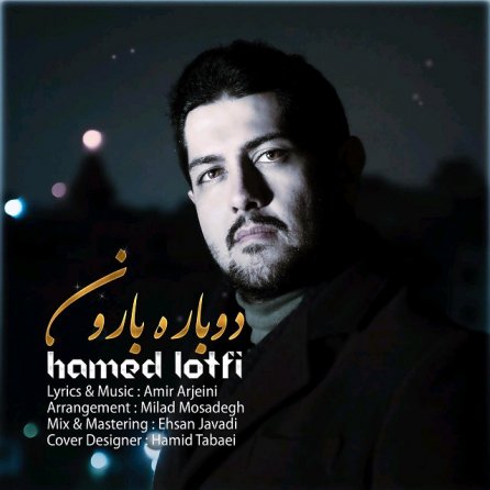 دوباره بارون