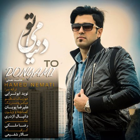 دنیامی تو