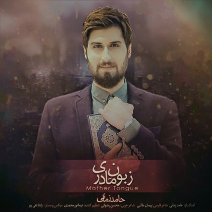 زبون مادری