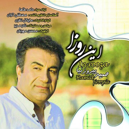 این روزا