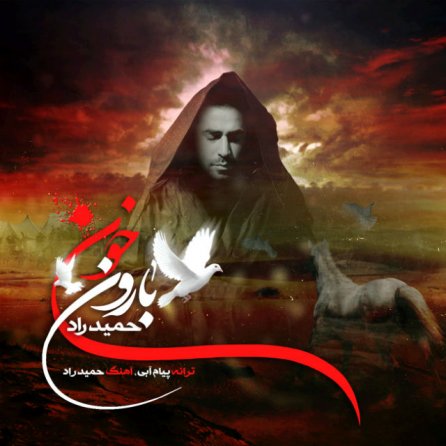 بارون خون