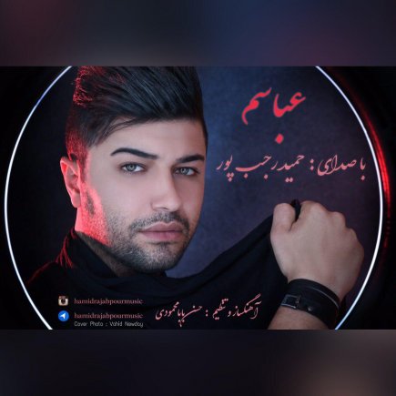 عباسم