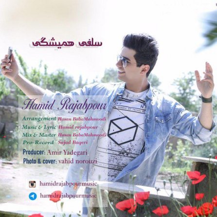 سلفی همیشگی