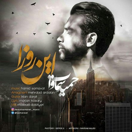 این روزا