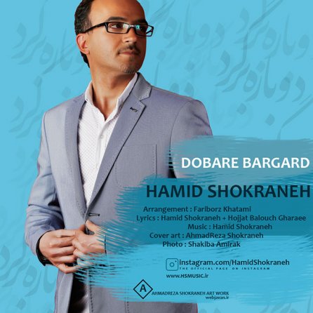 دوباره برگرد