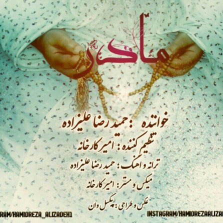 مادر