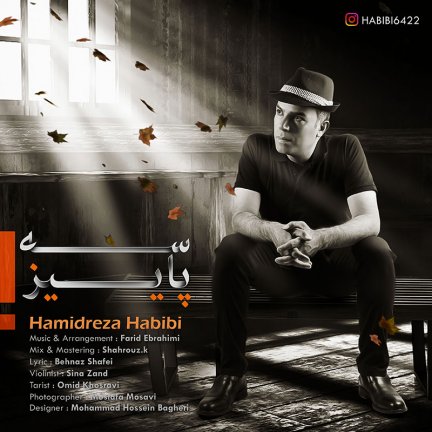سه پاییز