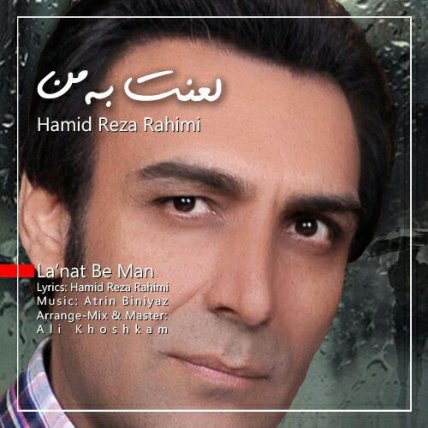 لعنت به من