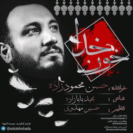 خون خدا