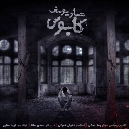کابوس