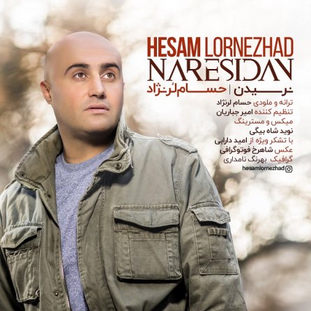 نرسیدن
