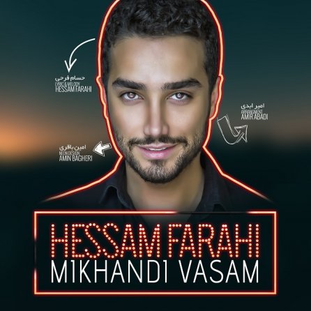 میخندی واسم