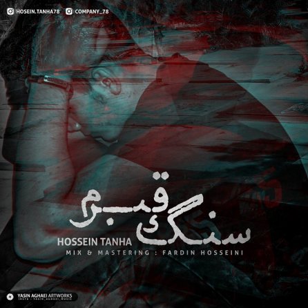 سنگ قبرم