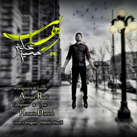رهایی