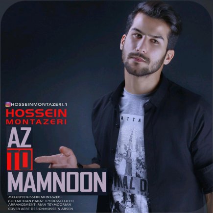 از تو ممنون